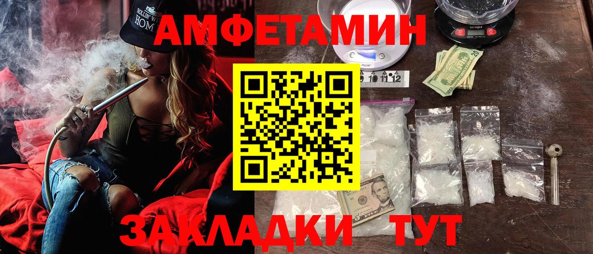 АМФ Premium  Вход с VPN  Amphetamine  Кунгур 
