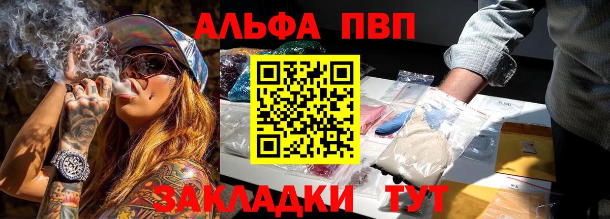 А ПВП  цена наркотик  APVP Crystall  Кунгур  Вход с VPN  APVP СК КРИС  Альфа ПВП мука 
