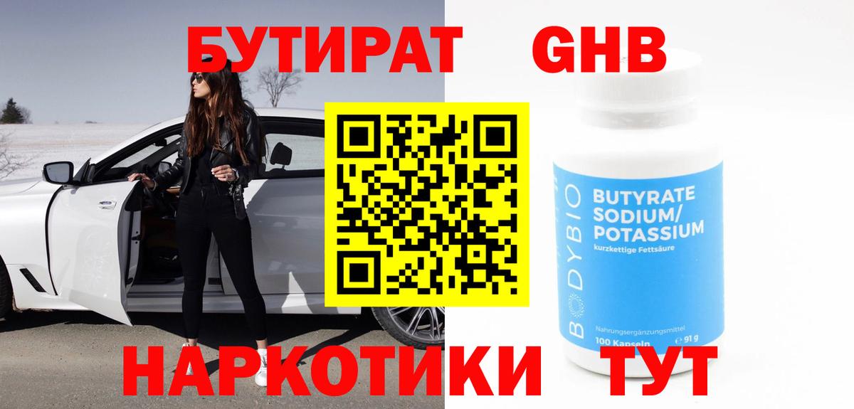 Бутират бутик Кунгур