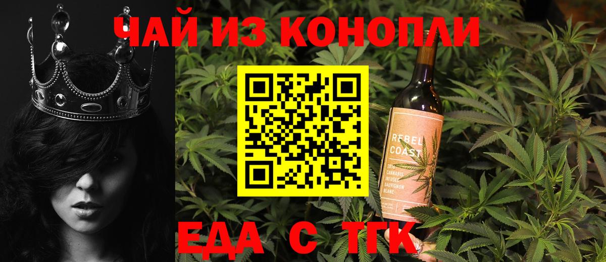 Еда ТГК марихуана Кунгур