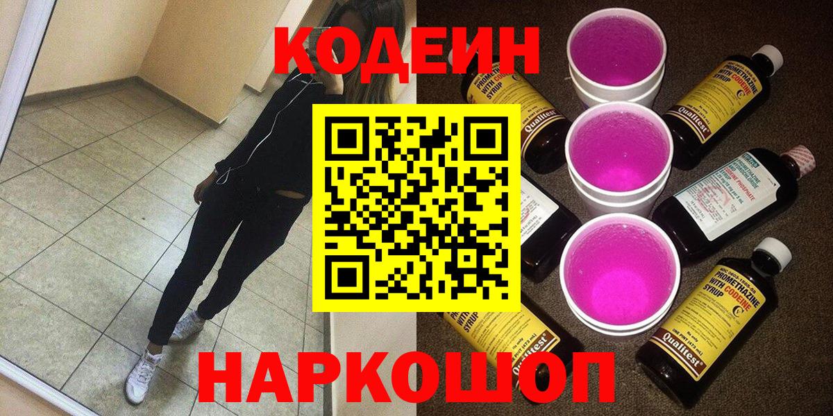 Кодеин напиток Lean (лин) Кунгур
