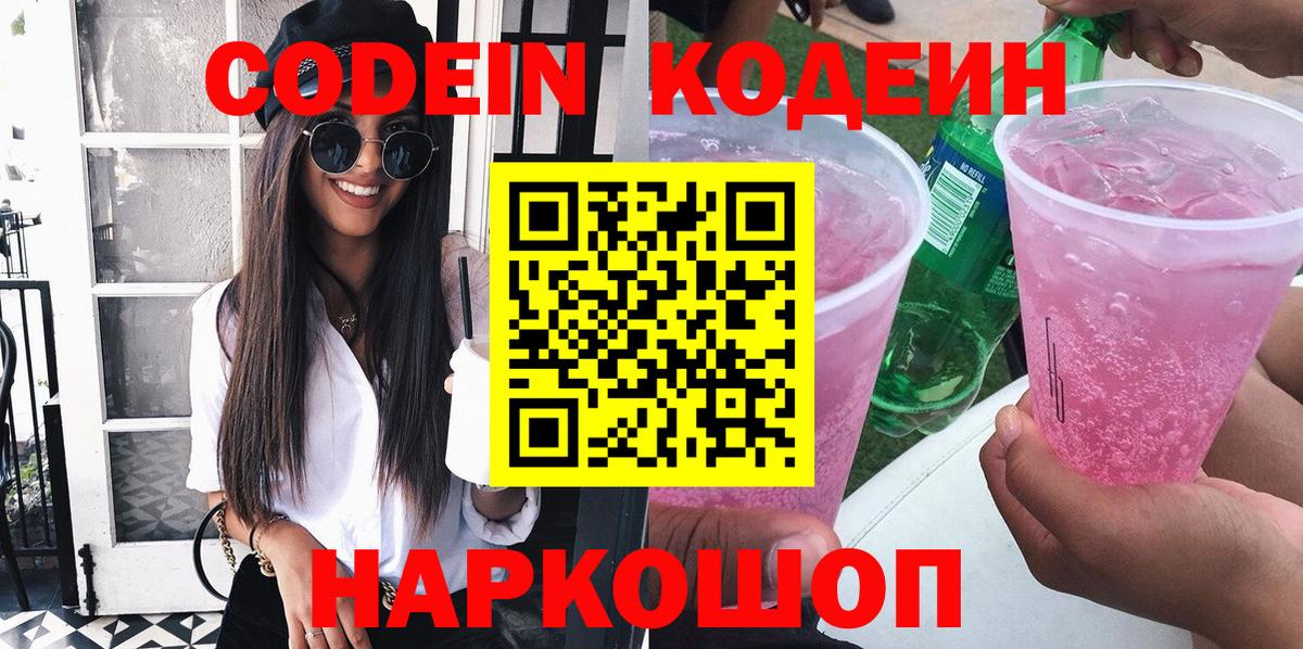Кунгур  Кодеин Purple Drank  Вход с VPN 