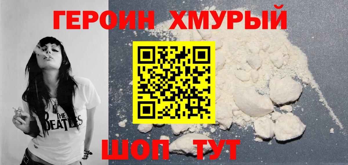 Героин белый  Вход с VPN  ГЕРОИН  Кунгур 