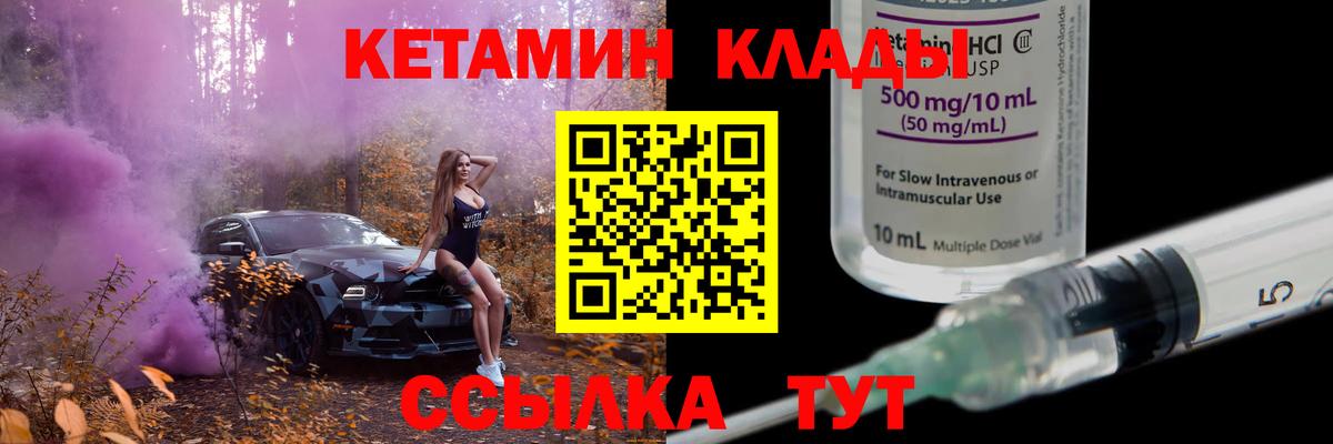 КЕТАМИН ketamine  Вход с VPN  Кунгур 