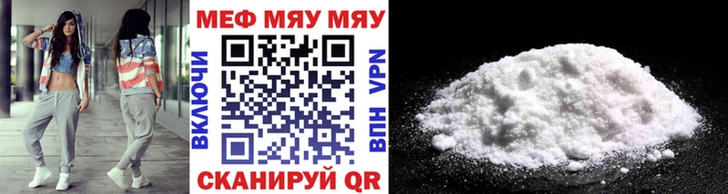 МЯУ-МЯУ кристаллы магазин продажи Кунгур